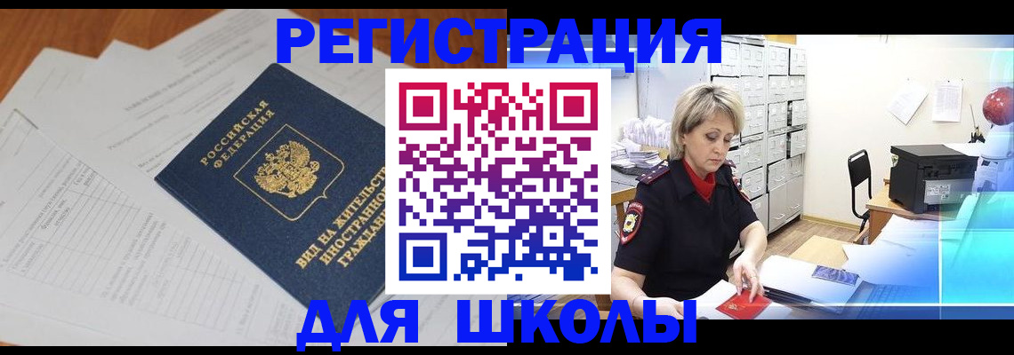 прописка для военкомата в Коммунаре